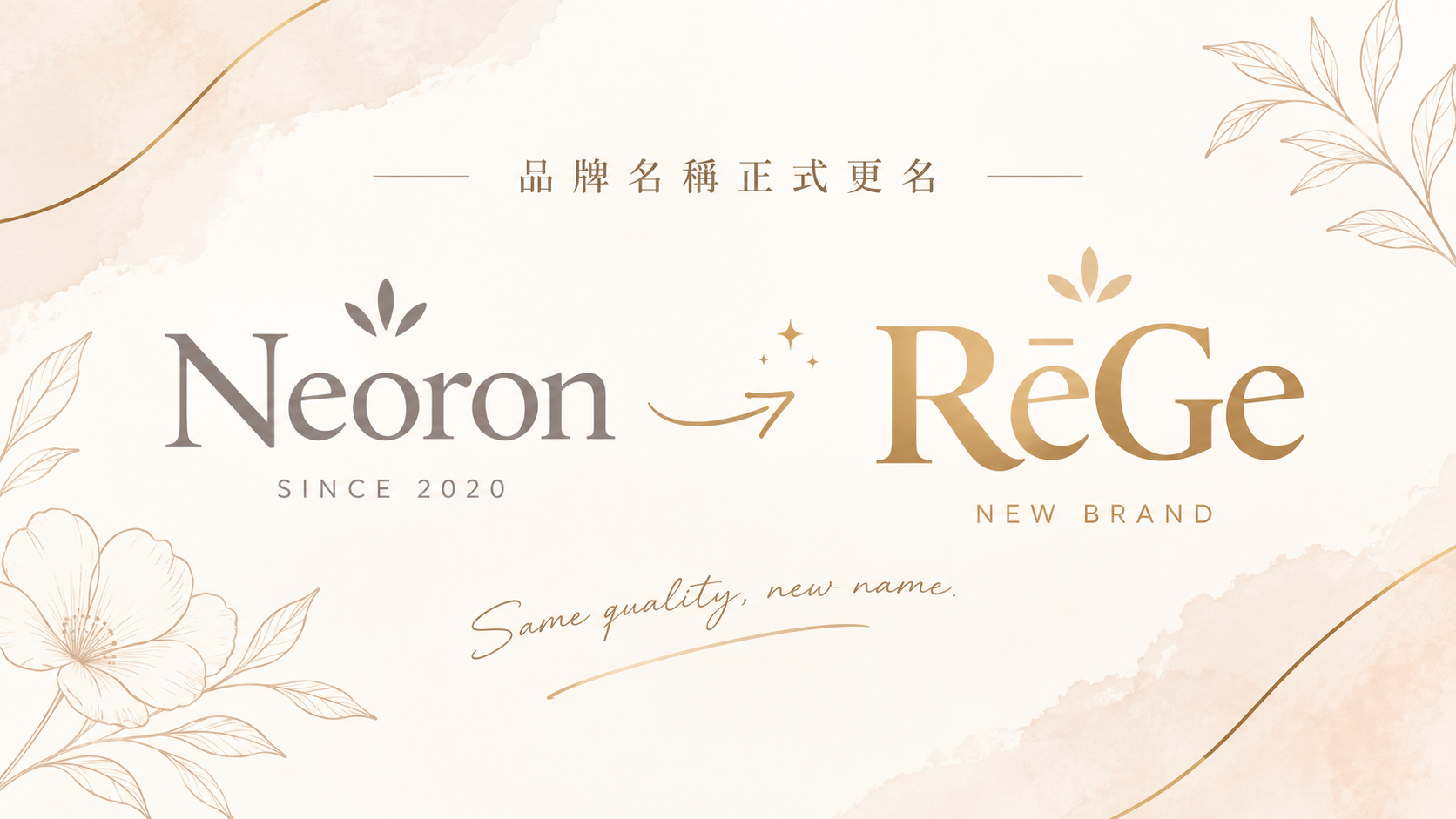 ネオロン、補整下着、有機ゲルマニウム、無添加化粧品、Neoron、生活